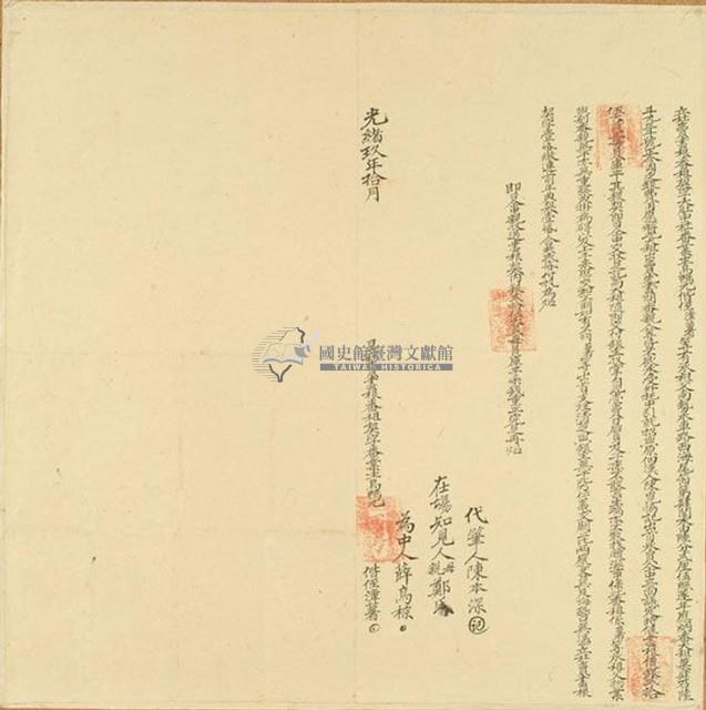 光緒九年潼薯立杜賣盡根番租契字藏品圖，第1張