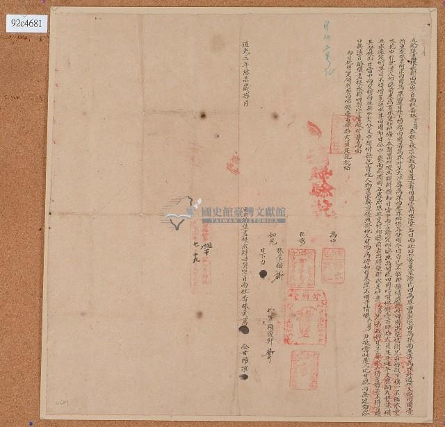 道光三年林武葛立給墾盡根永耕田契字藏品圖，第1張