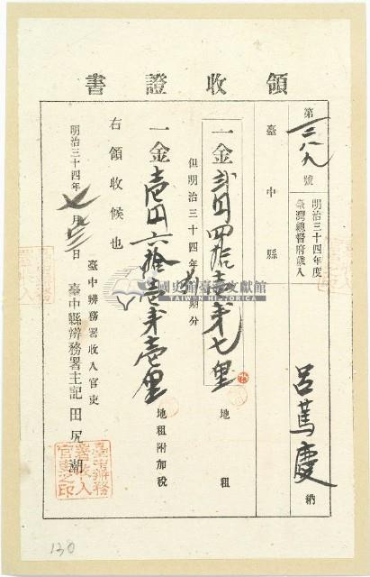 明治三十四年呂篤慶繳納地租領收證書藏品圖，第1張