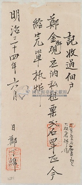 明治三十四年鄭金獅繳納收單藏品圖，第1張