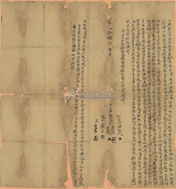 道光十八年李達深等立典契藏品圖，第1張