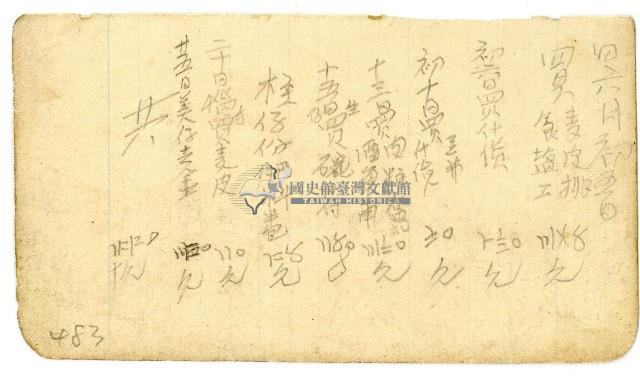 單據草稿藏品圖，第1張