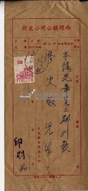 五八年西螺鎮公所發公文封致收文者廖史眼藏品圖，第1張
