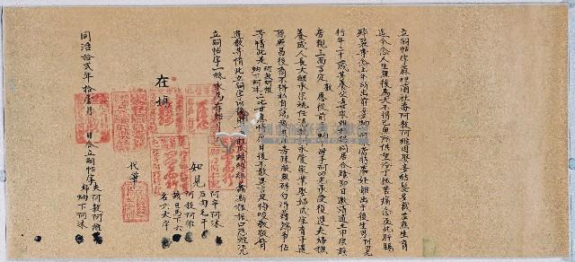 同治十二年蔴裡蘭社阿敦阿維立嗣帖字藏品圖，第1張