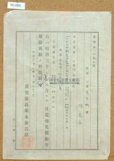 明治三十五年陳光昌立荒地免租契藏品圖，第1張