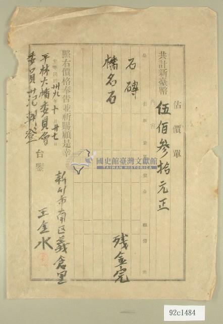 民國三十九年坪林大橋估價單藏品圖，第1張