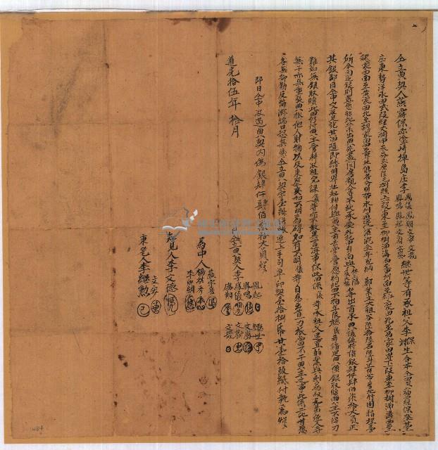 道光十五年李鳳起等仝立典契字藏品圖，第1張