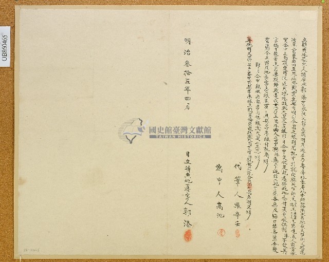 明治三十五年頂店庄郭添立轉典地基字藏品圖，第1張