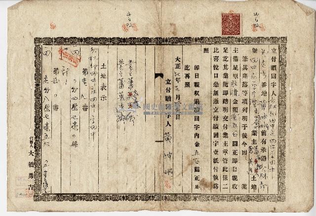 大正十年黃坤明立付贖回字藏品圖，第1張