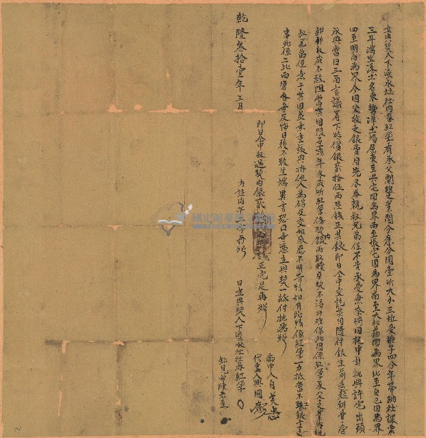 乾隆三十一年紅孕立典契藏品圖，第1張