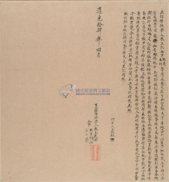 道光十四年四月朱王氏等人胎借銀字藏品圖，第1張