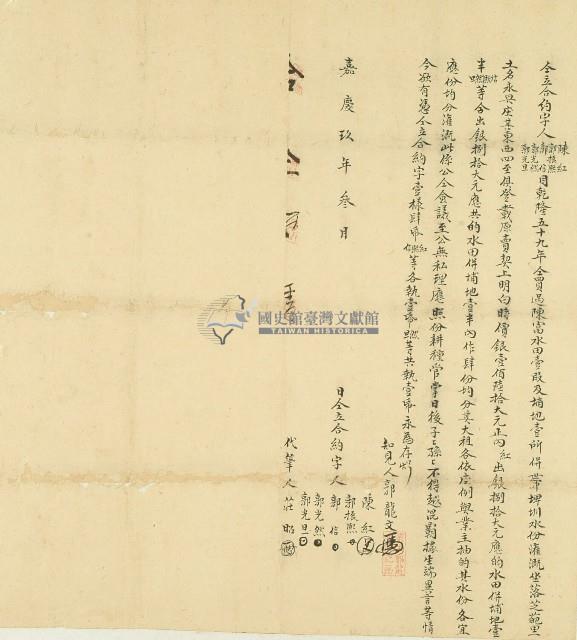 嘉慶九年陳紅等仝立合約字契藏品圖，第1張