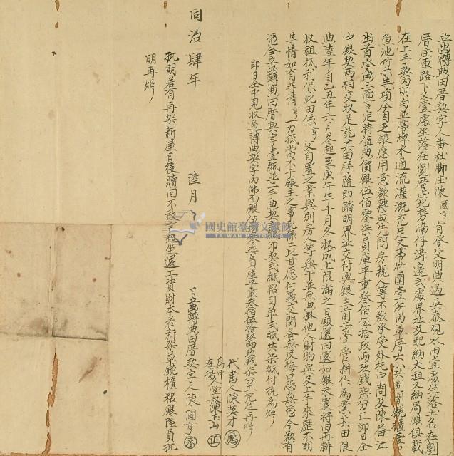 同治四年陳國亨立出轉典田厝契字藏品圖，第1張