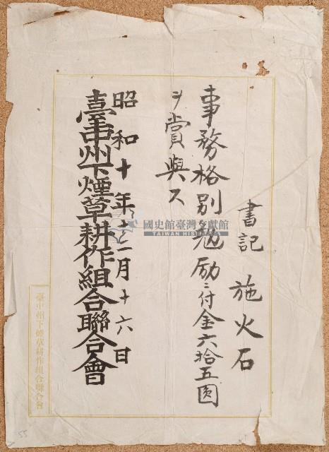 昭和十年施火石賞金書藏品圖，第1張