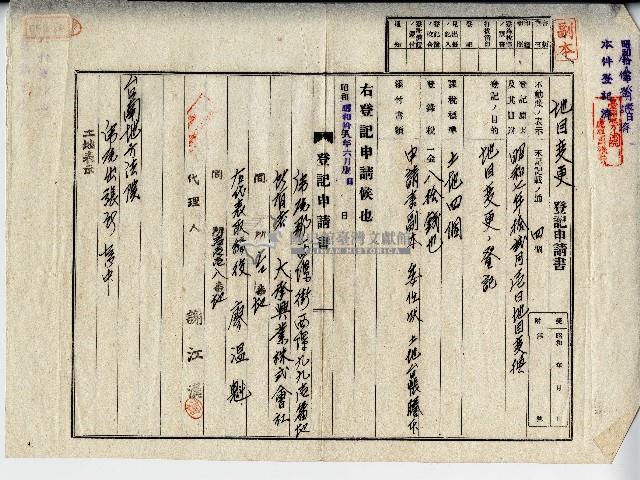 昭和十八年廖溫魁地目變更登記申請書副本藏品圖，第1張