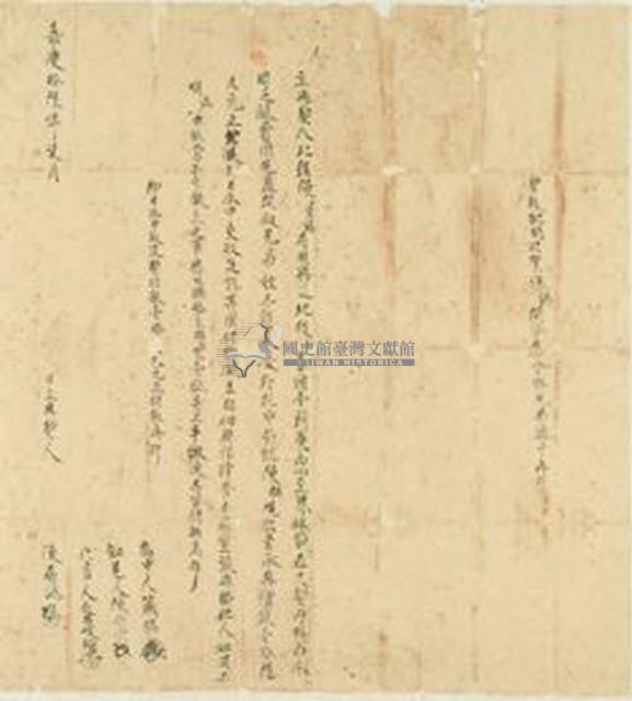 嘉慶十六年陳居添立典契藏品圖，第1張