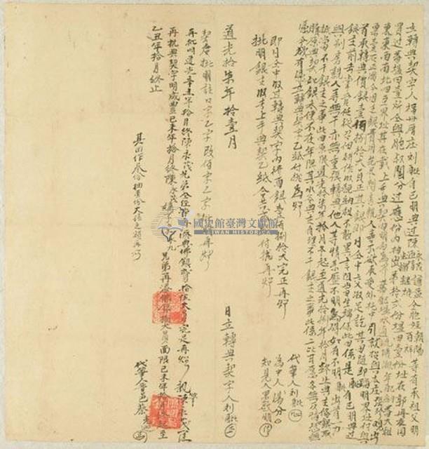 道光十七年劉□立轉典契字藏品圖，第1張