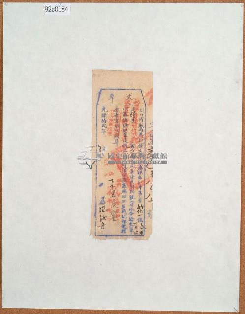 光緒十二年臺灣布政使司掣給田主范汝舟丈單藏品圖，第1張