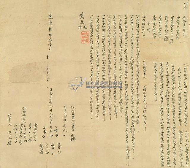道光八年阿陞等人仝立鬮書合同藏品圖，第1張