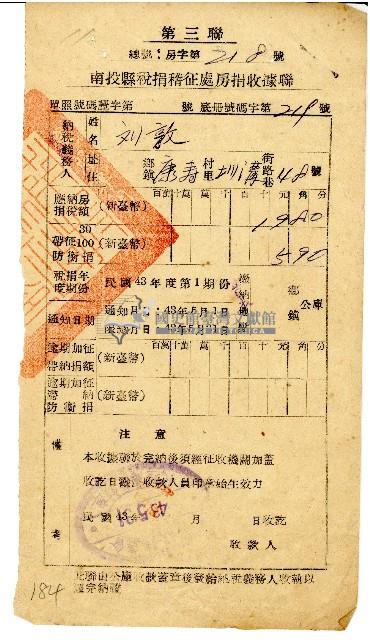 劉敦民國43年5月房捐收據藏品圖，第1張