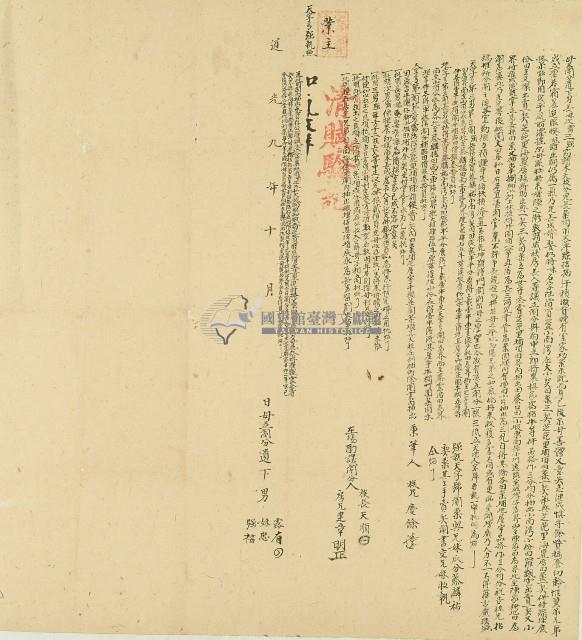 道光九年露等田產契字藏品圖，第1張