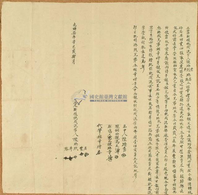 光緒七年陳煥烈立盡斷根絕找洗字藏品圖，第1張