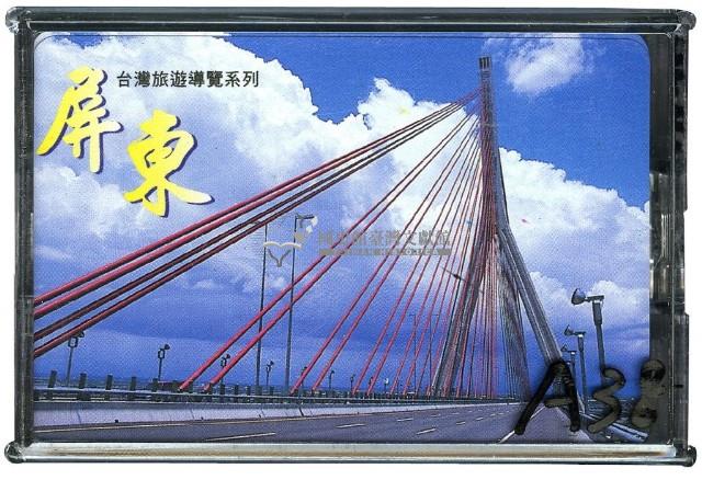 臺灣旅遊導覽之屏東撲克牌藏品圖，第1張