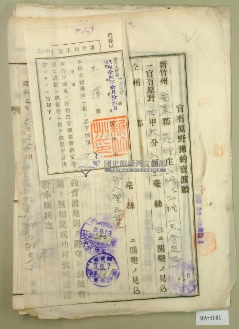 昭和三年王深官有原野豫約賣渡願藏品圖，第1張