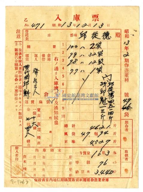 昭和十三年保證責任內埔信用購買販賣利用組合農業倉庫發給邱從德入庫票藏品圖，第1張