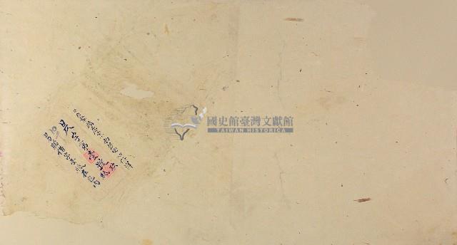 昃字第壹號卷包單藏品圖，第1張