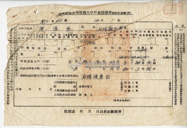 廖溫進西螺鎮農會臺灣省糧食局收購大中戶餘糧聯單藏品圖，第1張