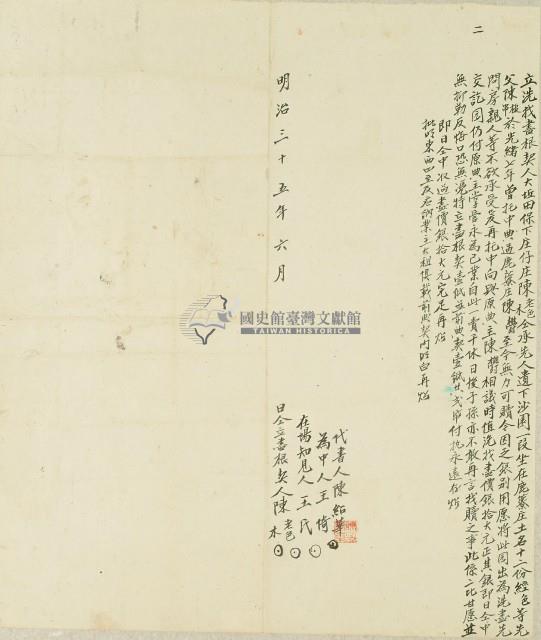 明治三十五年陳老色沙園典予陳鬱所立盡根契約藏品圖，第1張