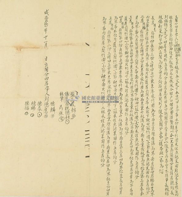 咸豐七年劉得麟等立鬮分田厝字藏品圖，第1張