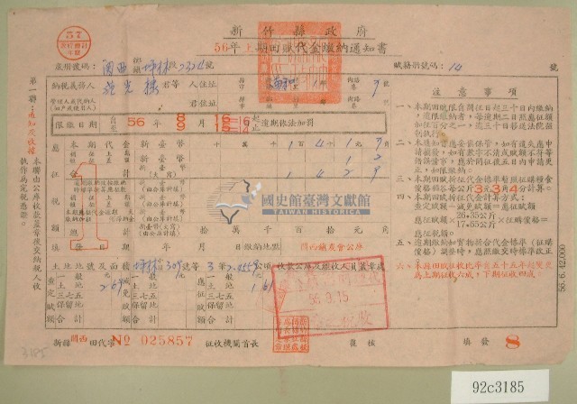 民國五十六年范光棣上期田賦代金繳納通知單收據藏品圖，第1張