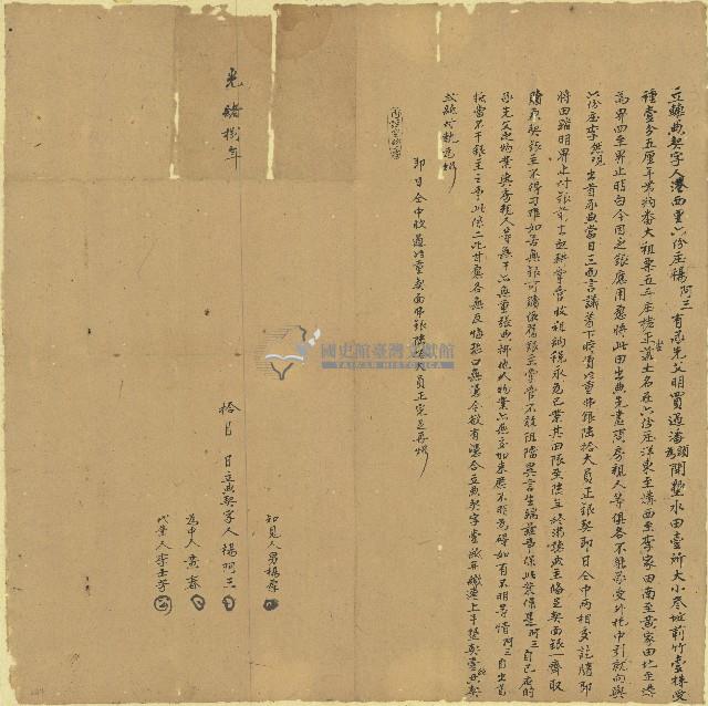 光緒八年楊阿三立轉典契字藏品圖，第1張