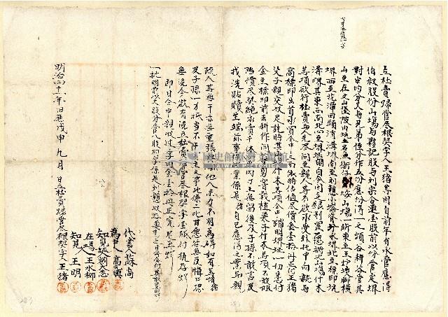 明治四十一年王猪立杜賣歸管盡根契字藏品圖，第1張