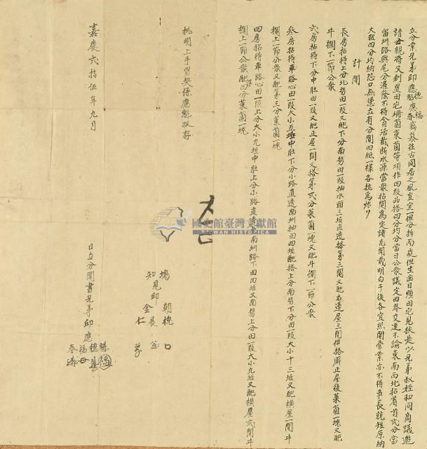 嘉慶二十五年邱應德等人立分鬮書藏品圖，第1張