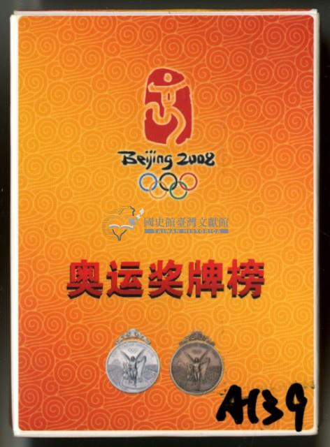 奧運獎牌榜撲克牌藏品圖，第1張