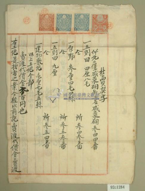 大正八年吳氏未妹杜賣契字藏品圖，第1張