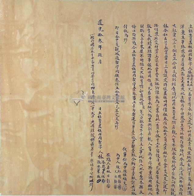 道光十三年林添思等四人立杜賣盡根田園契字藏品圖，第1張