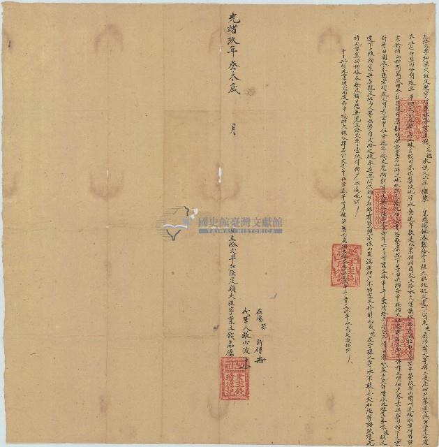 光緒九年竹塹社番業主錢志德立給丈單加陞大租定額字藏品圖，第1張