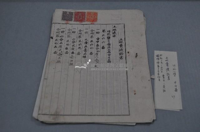昭和五年吳註土地賣渡證書藏品圖，第1張