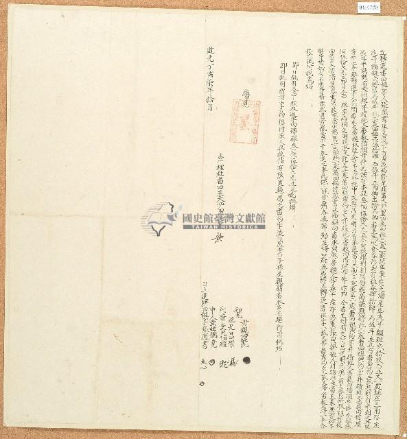 道光七年張鳳書立轉退番田租字藏品圖，第1張