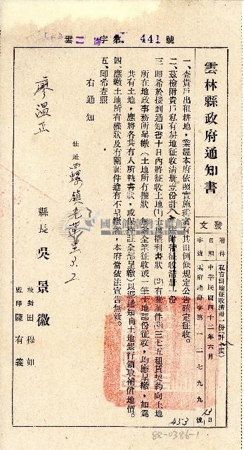 民國四十二年廖溫正雲林縣政府通知書藏品圖，第1張