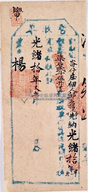 光緒十年楊姓業主收取佃戶邱名揚所納租穀後的完單藏品圖，第1張