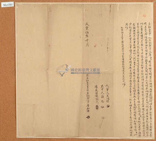 咸豐五年唐知古立杜賣盡根店契字藏品圖，第1張