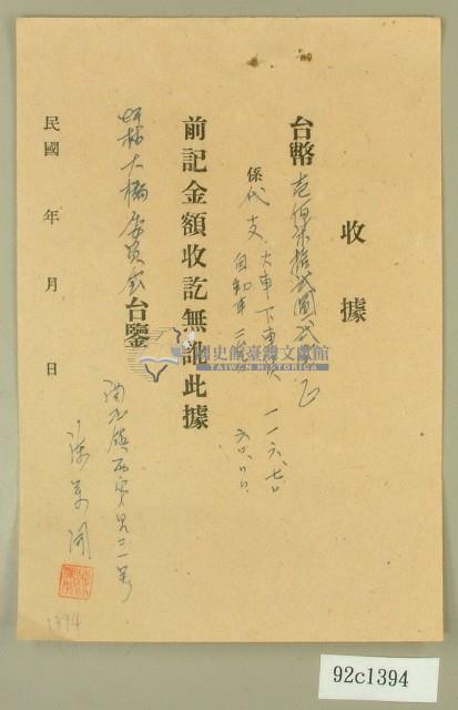 陳榮開坪林大橋收據藏品圖，第1張
