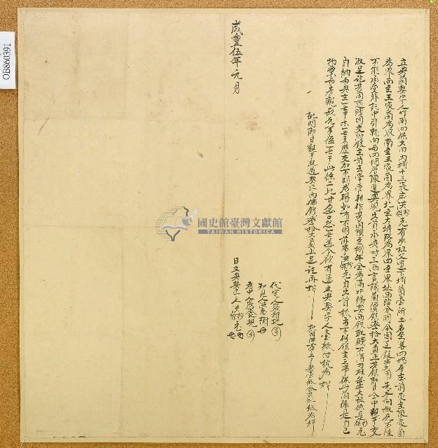 咸豐五年竹南四保大甲內埔十三張庄洪抄等立典□契字藏品圖，第1張