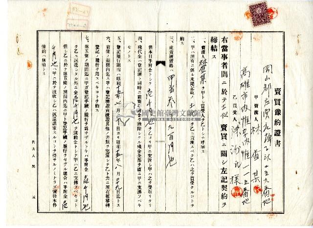 昭和十五年林查某賣買豫約證書藏品圖，第1張