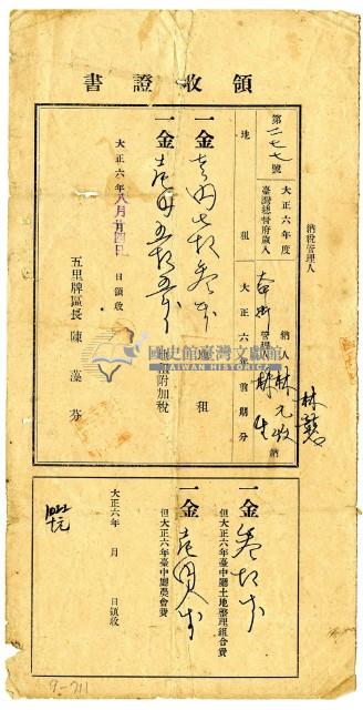 大正六年林九牧及林生繳納大正六年前期分地租領收證明藏品圖，第1張